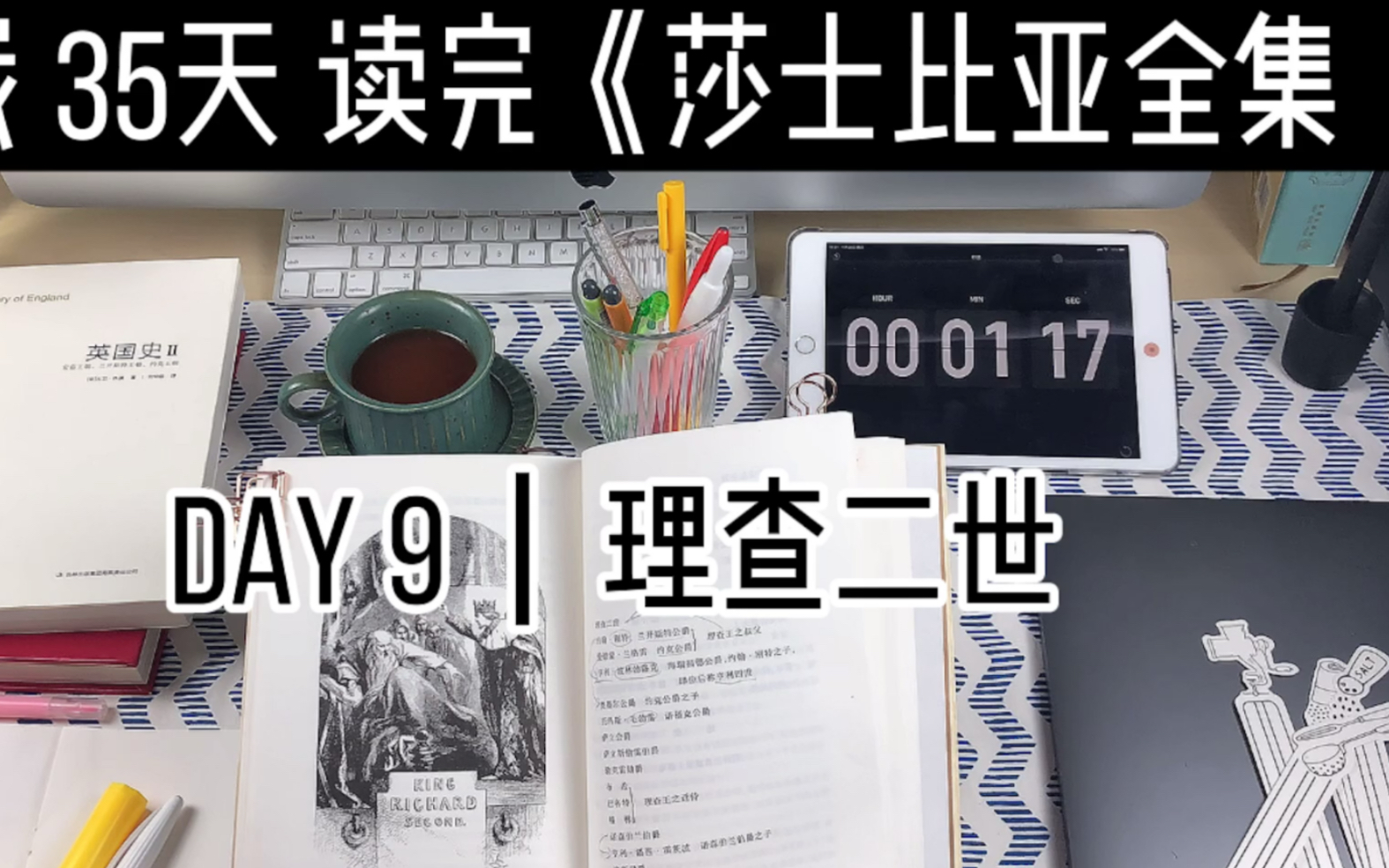 [图]挑战35天读完11本莎士比亚全集｜DAY 9