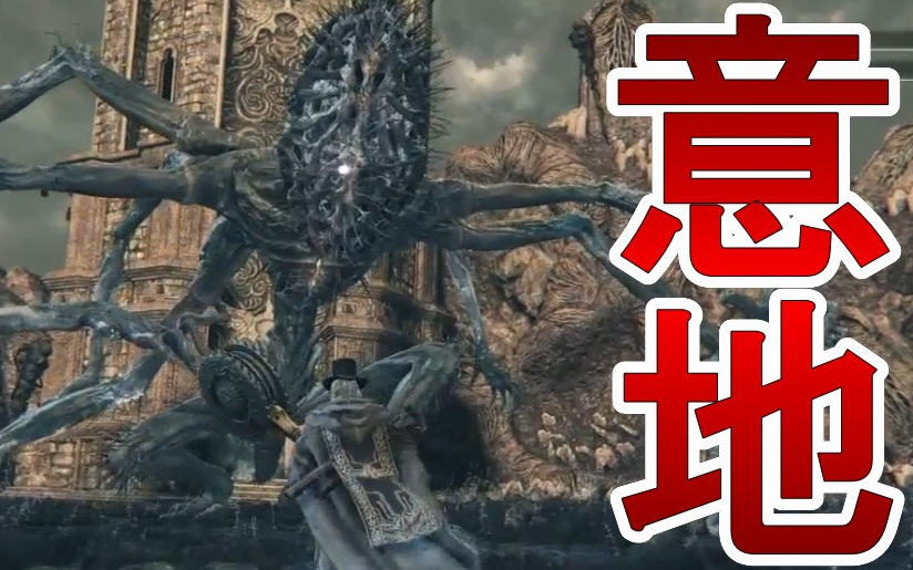 血源诅咒这种恶心地图我绝对不会来第二次了part12bloodborne実况