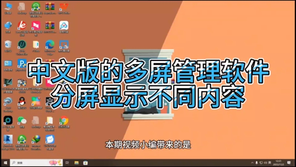 一台电脑实现多屏幕同时显示不同内容,一边玩游戏一边看视频不香吗?哔哩哔哩bilibili