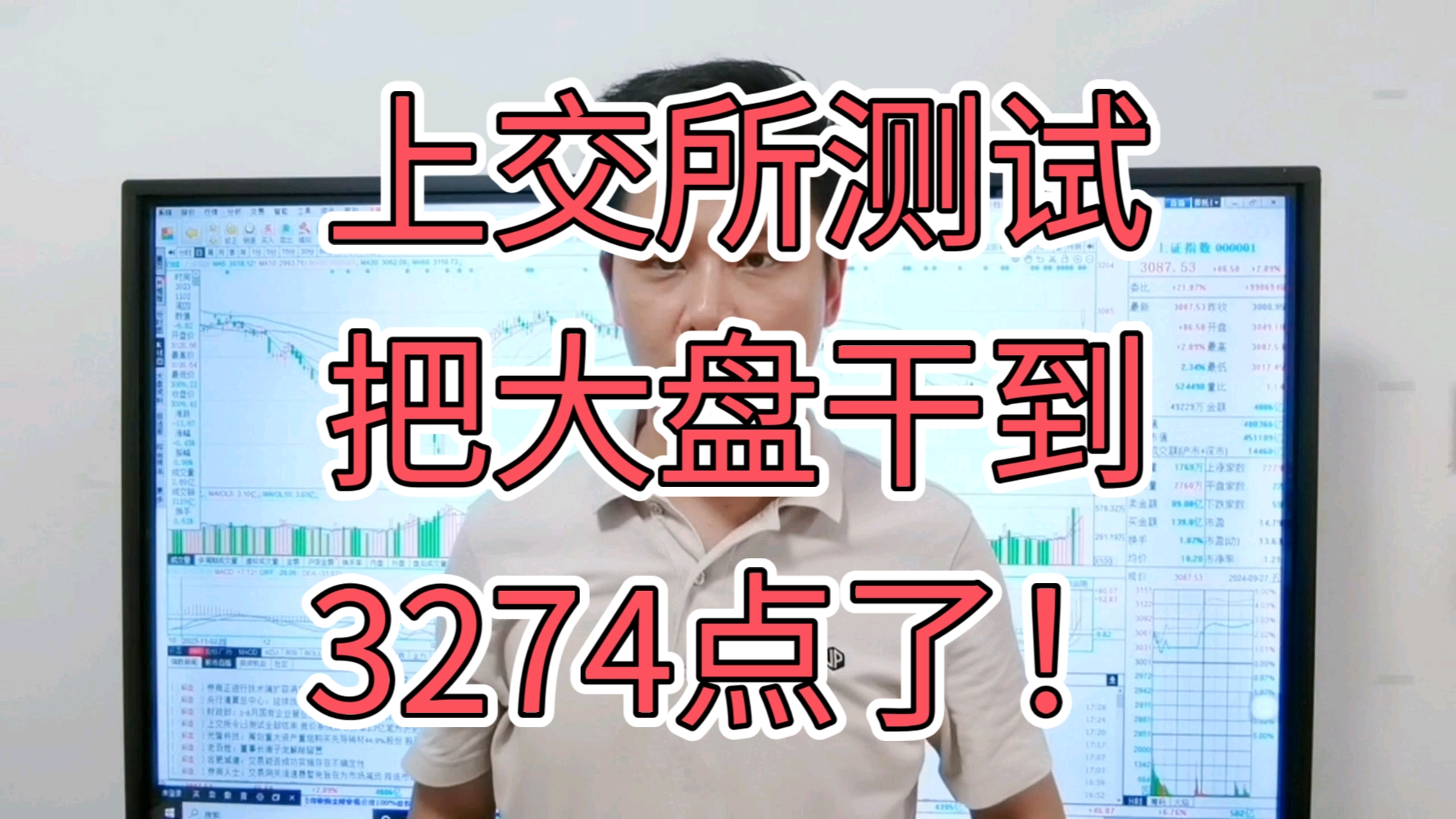 上交所测试把大盘干到3274了!银证转账飙升!明天A股还要高开?哔哩哔哩bilibili