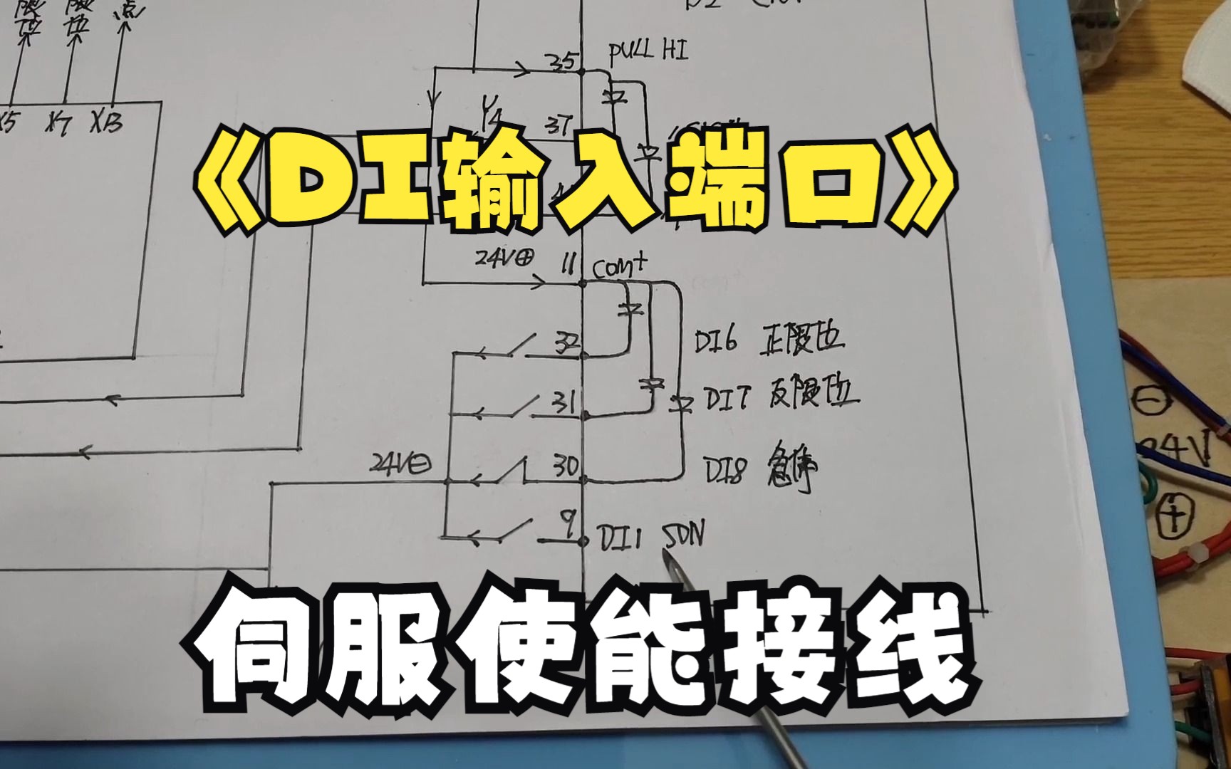 台达B2伺服CN1的DI输入端口怎么接线,伺服使能,正反转极限限位,急停按钮如何接线?哔哩哔哩bilibili