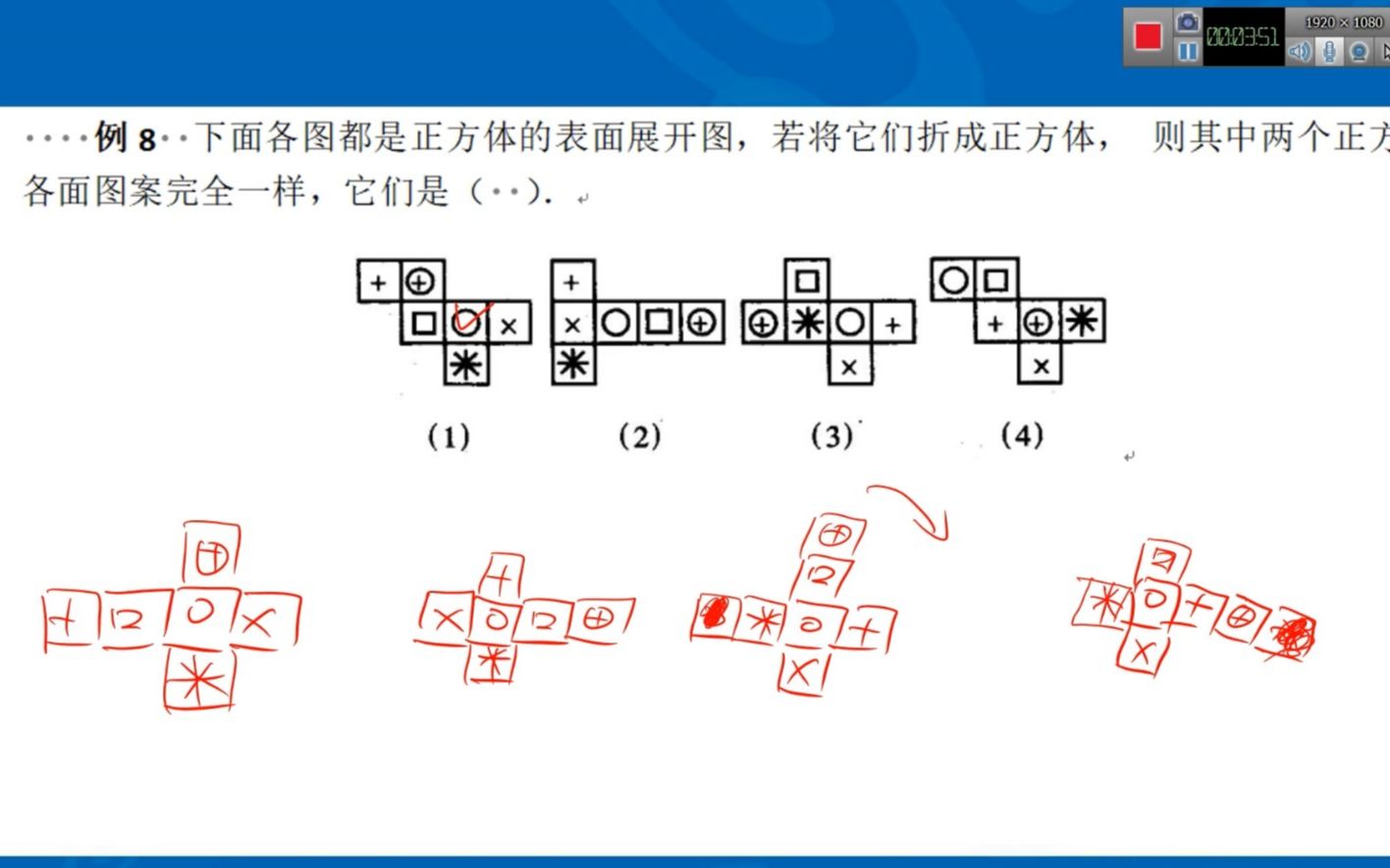 [图]正方体展开问题终极解析 10秒解题看懂后 不用再画橡皮