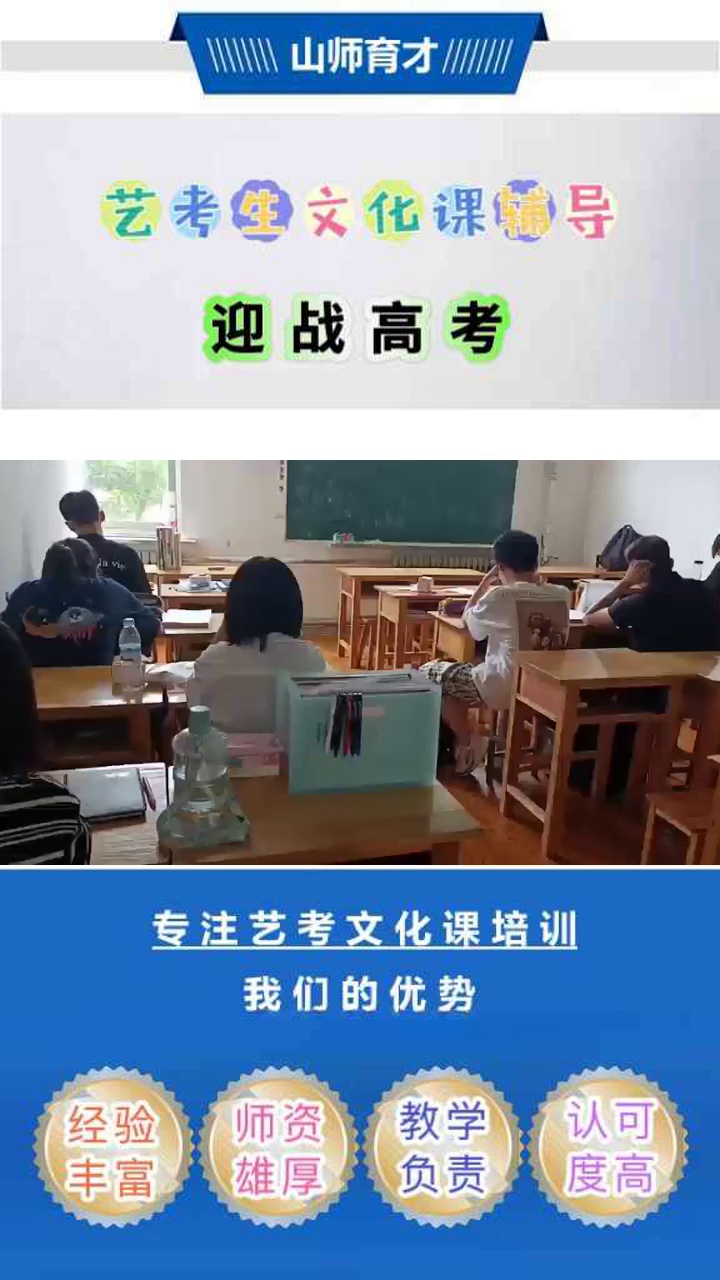 济南 艺考生文化课 冲刺学校哪家环境好 #艺考生文化课 #济南历下区艺考生文化课培训 #滨州艺术生文化课怎么选哔哩哔哩bilibili