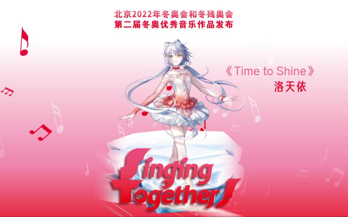 【洛天依&初音未来中文】Time to Shine哔哩哔哩bilibili