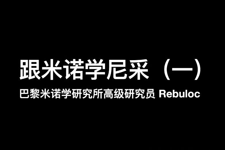 【跟米诺学哲学】为什么根本没有客观真相?7分钟了解视角主义哔哩哔哩bilibili