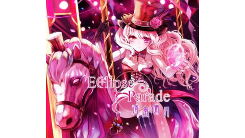 葉月ゆら/叶月由罗】Eclipse Parade【中日字幕】_哔哩哔哩_bilibili