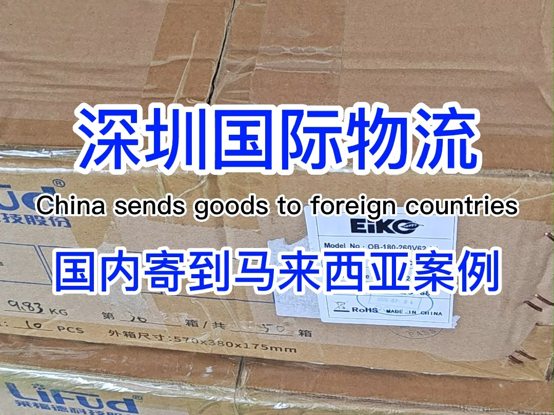 都说国际物流马来西亚专线最赚钱,一个上午只有一个 国际快递询马来西亚的价格#寄快递到马来西亚#邮寄到马来西亚#马来西亚快递 #空运出口到马来西亚...