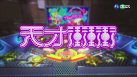 台灣小錐 天才冲冲冲20191102 1080p 大会员 哔哩哔哩 つロ干杯 Bilibili