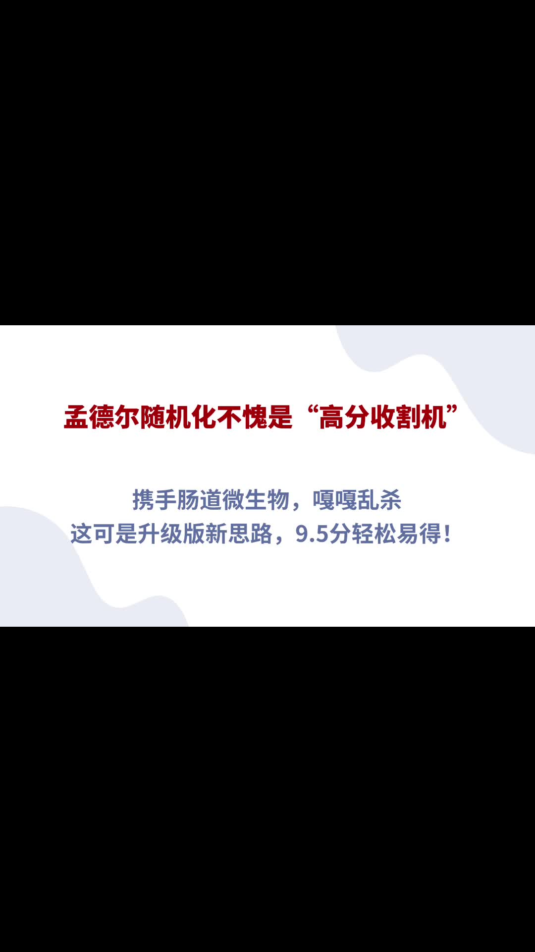 孟德尔随机化不愧是“高分收割机”!升级版新思路,9.5分轻松得哔哩哔哩bilibili