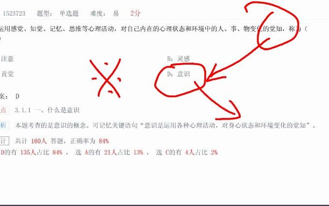 [图]00031心理学精讲3