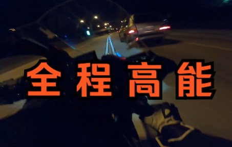 [图]<午夜幽灵>高速公路 疯 狂 骑 行