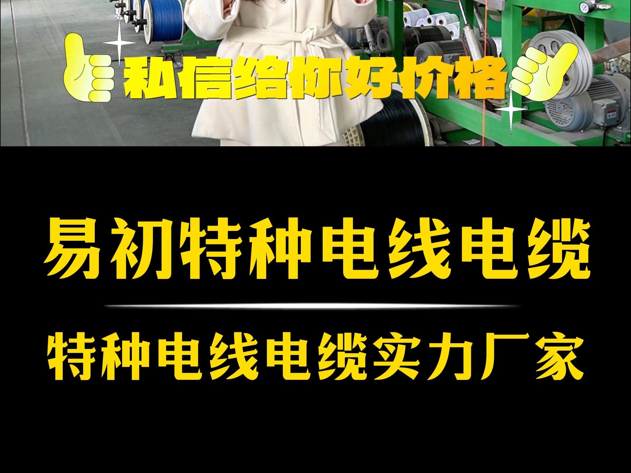 线缆工厂天花乱坠,这里才是第一梯队.#电线电缆 #电线电缆厂家 #易初特种电线电缆 #易初特种电缆 #特种电线电缆哔哩哔哩bilibili