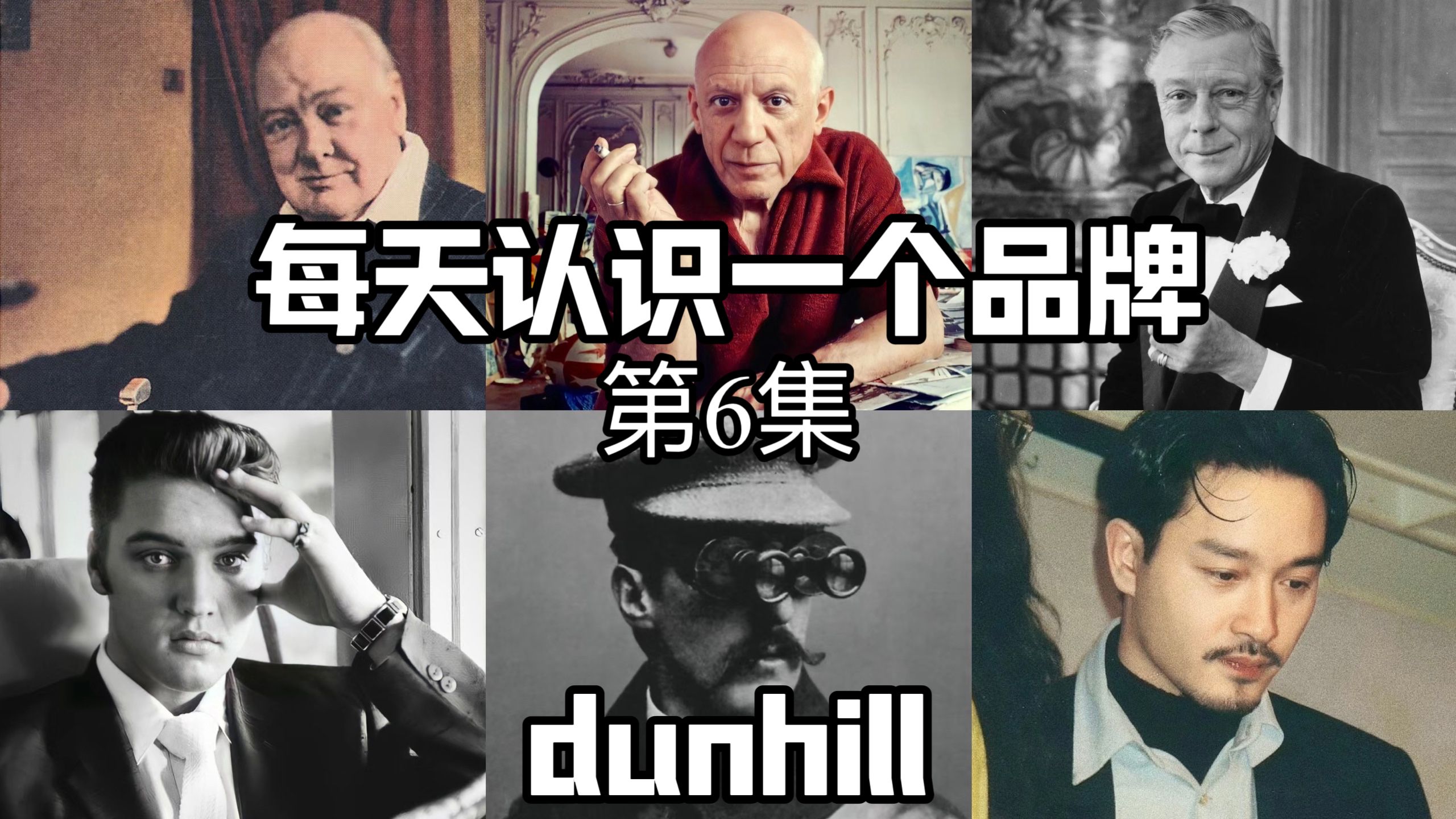 每天认识一个品牌丨dunhill