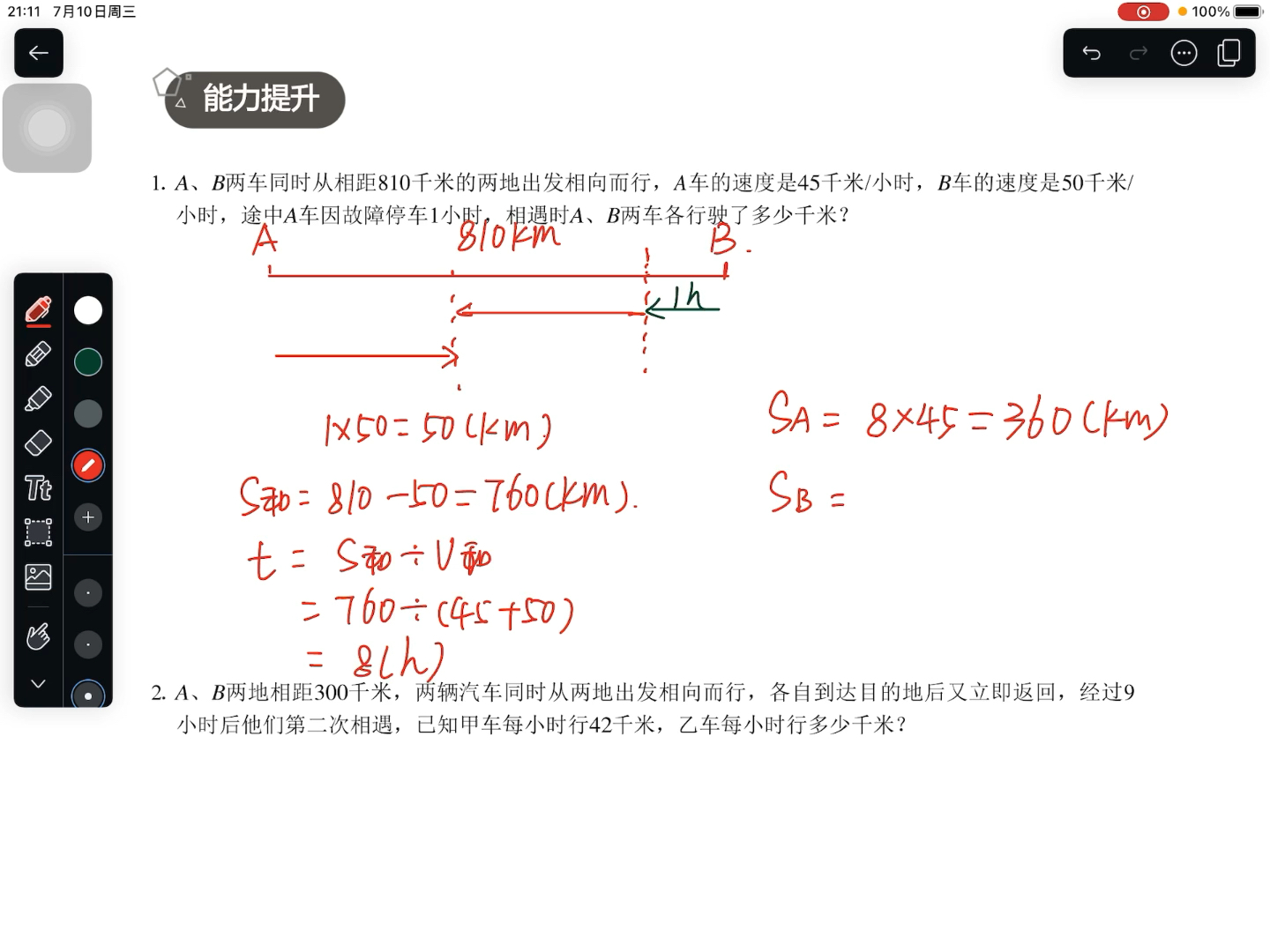 四年级相遇问题手抄报图片