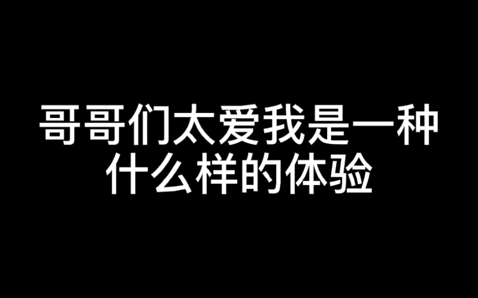 [图]集哥哥们的宠溺于一身的崽崽~崽崽把宠溺又传递给了俩弟弟❤