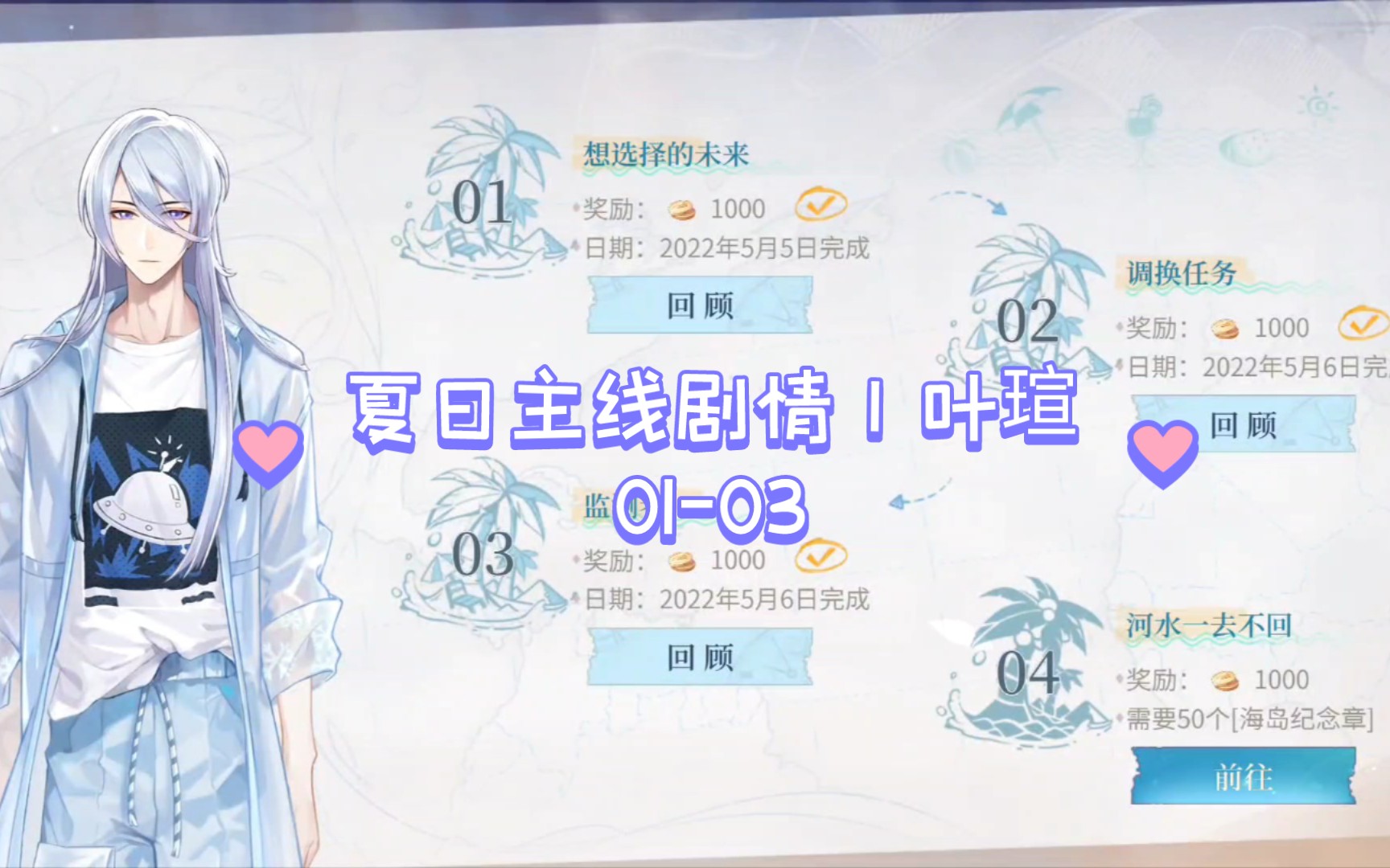 活动作品时空中的绘旅人配音夏日主线剧情叶瑄0103