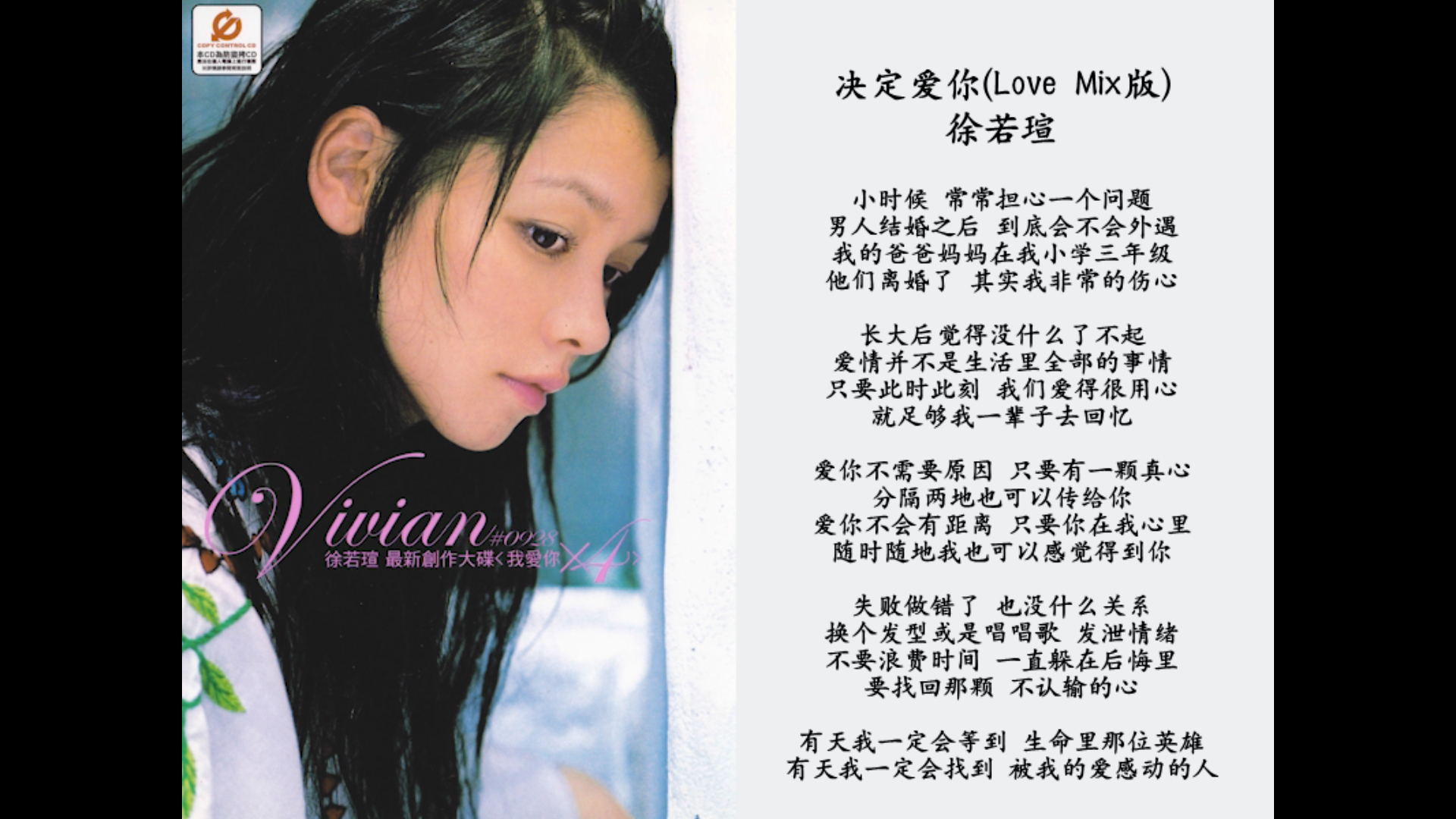 徐若瑄 - 决定爱你(love mix) 抒情版