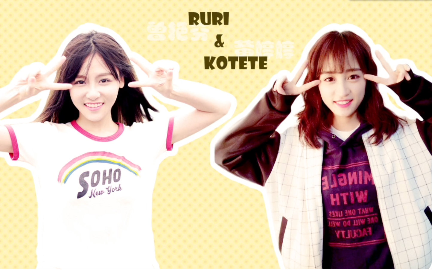 【撸黄】【黄婷婷x曾艳芬】我们一起加油变成更好的人【灵魂伴侣】