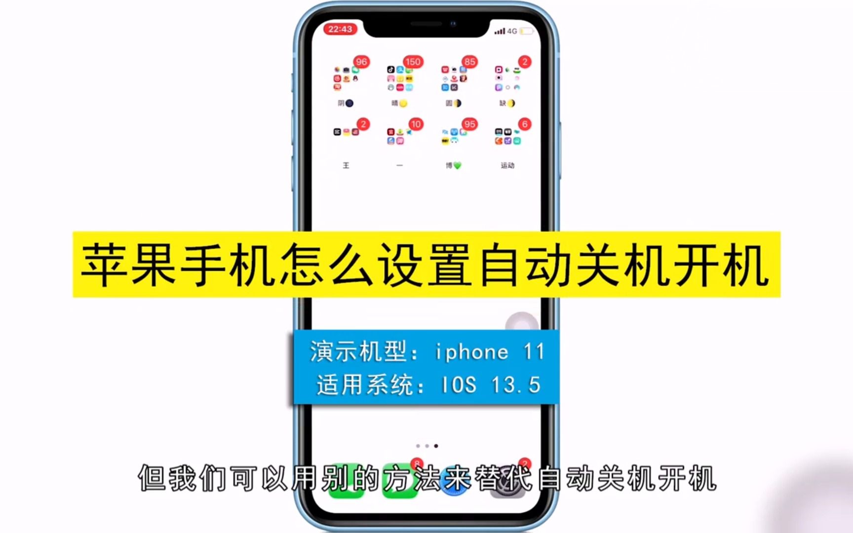 ios系统怎么设置自动开关机,ios系统设置自动开关机哔哩哔哩bilibili