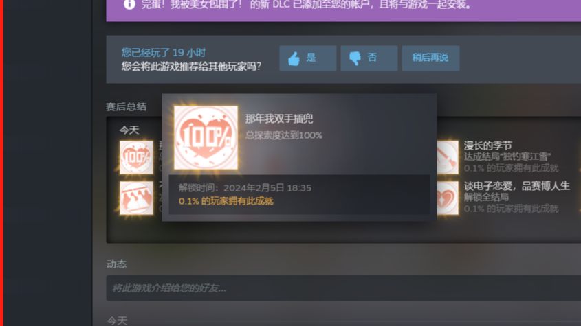 [图]完蛋！我被美女包围了DLC：房间里的心跳 100%探索度概览 查漏补缺！