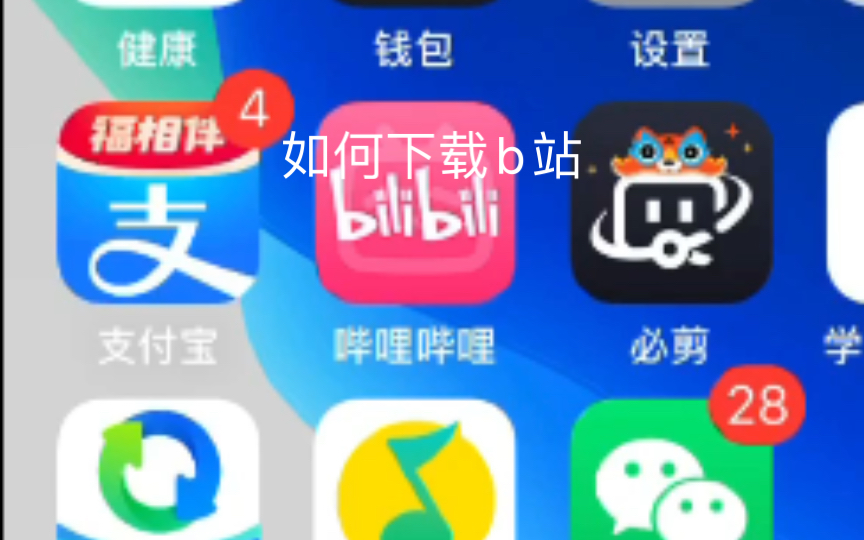 如何下载小破站哔哩哔哩bilibili