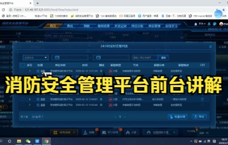 消防安全管理平台前台讲解哔哩哔哩bilibili