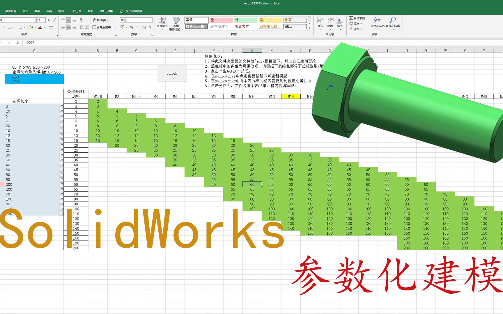 【SolidWorks】参数化建模，机械工程师批量化、标准化建模的好帮手_哔哩哔哩_bilibili
