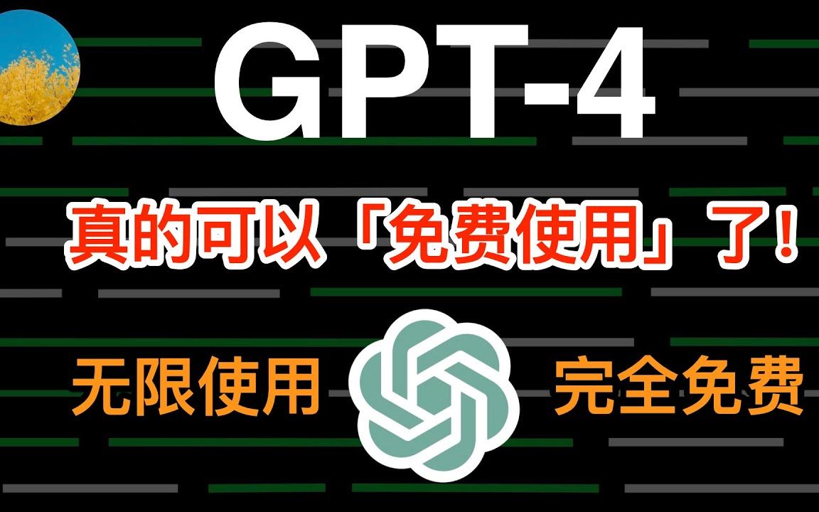 【最新】国内免费无限制的ChatGPT软件和镜像网站,还有midjourney绘图AI哔哩哔哩bilibili