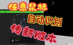 Download Video: 【PUBG】任意鼠标+罗技驱动实现自动识别压枪的“传新版本”