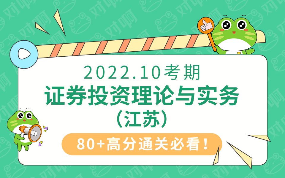 [图]自考2210考期11240证券投资理论与实务（江苏）会计本科