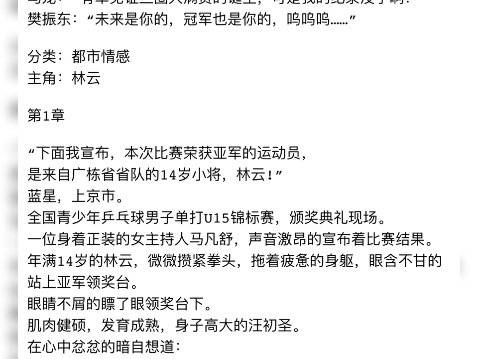 乒坛傲世小说主角林云阅读txt乒坛傲世小说主角林云阅读txt乒坛傲世小说主角林云阅读txt哔哩哔哩bilibili