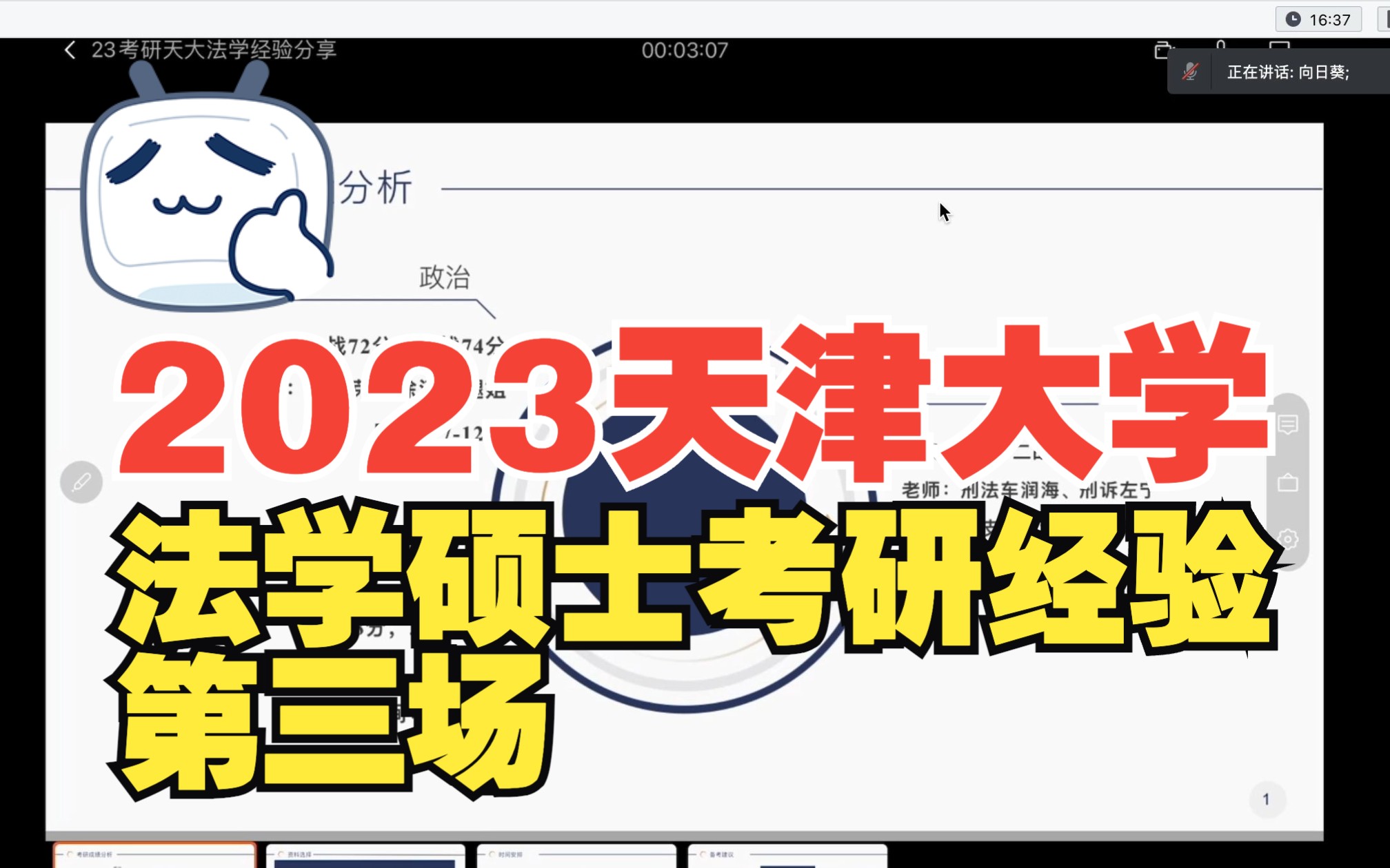 天津大学法学硕士2023年天大法学学硕天大学硕34所 考研经验分享会第二场哔哩哔哩bilibili