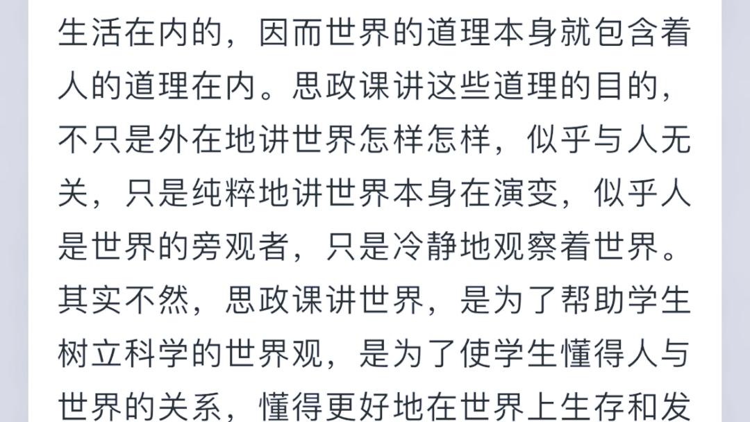 学习习主席的思政课教学理念,要从讲道理上下功夫哔哩哔哩bilibili