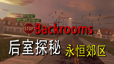 Backrooms - Eternal Suburbia (Level 94) 