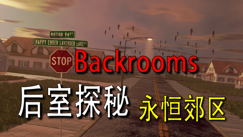 backrooms系列】level 3999_哔哩哔哩_bilibili