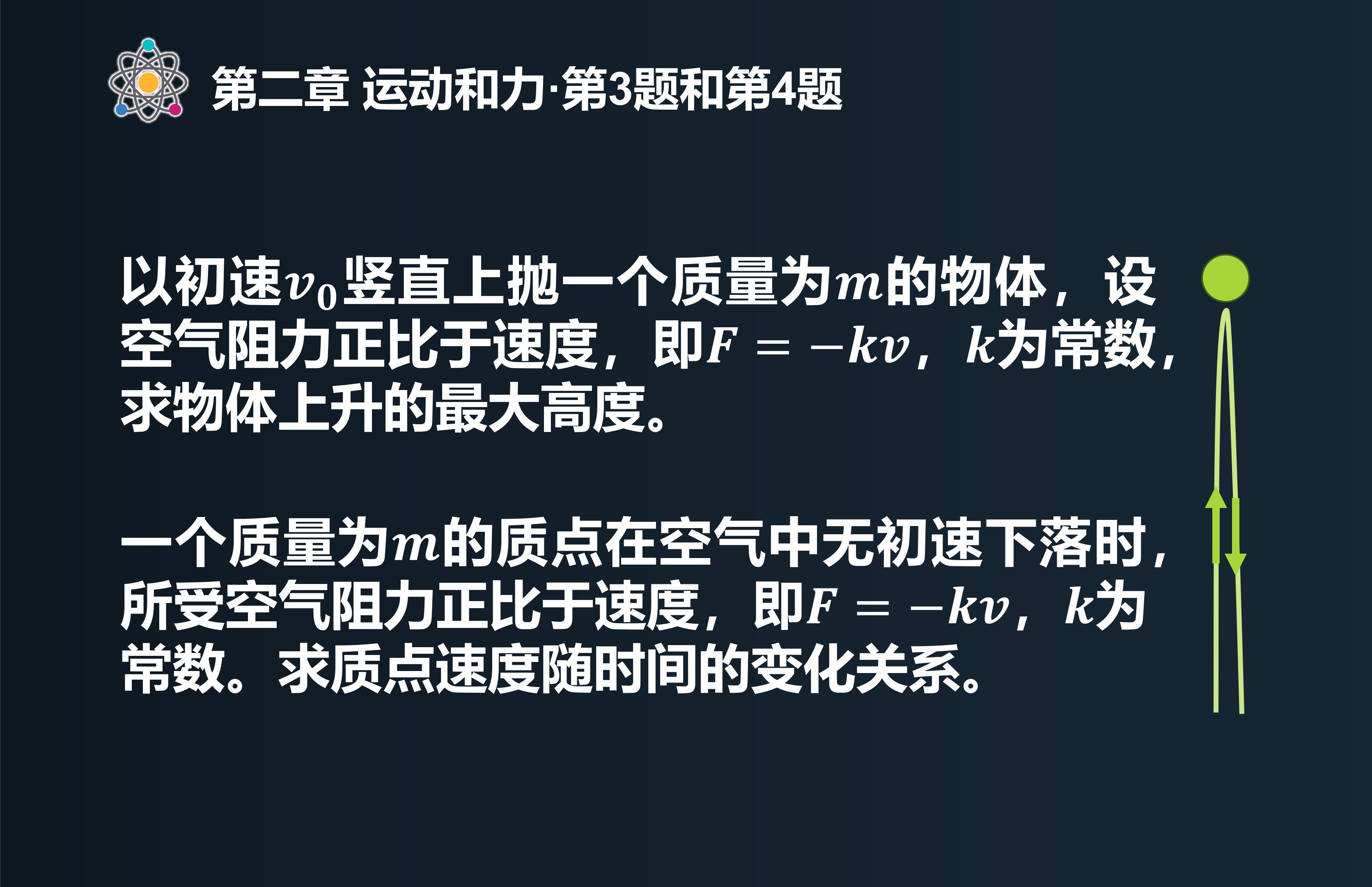 习题解答ⷮŠ增补ⷧ쬤𚌧렠运动和力物体上抛和下落哔哩哔哩bilibili