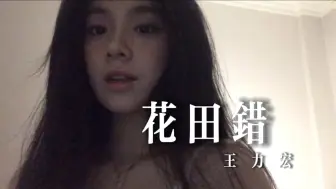 Tải video: 花田错 ｜ 纸窗里怎么亮着