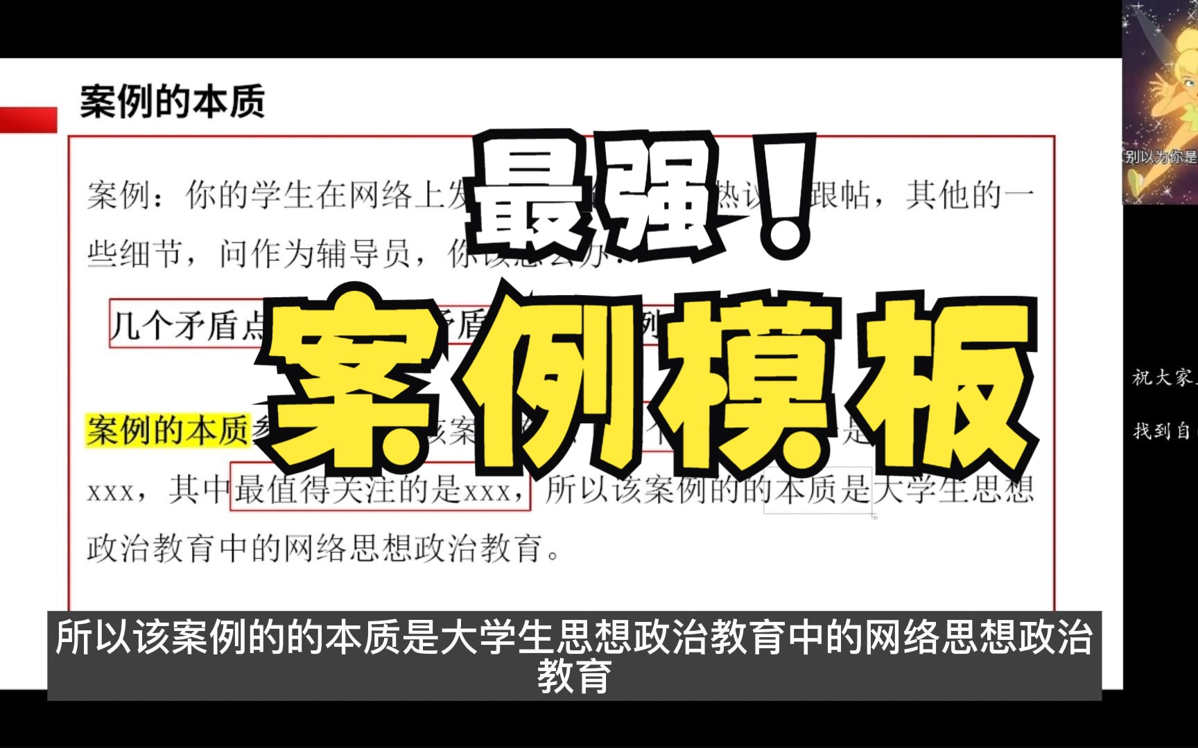 带你上岸辅导员/看了50篇案例分析总结出来的案例分析模板/学生在网络上发布不当言论,引起热议,作为辅导员,你该怎么办?哔哩哔哩bilibili