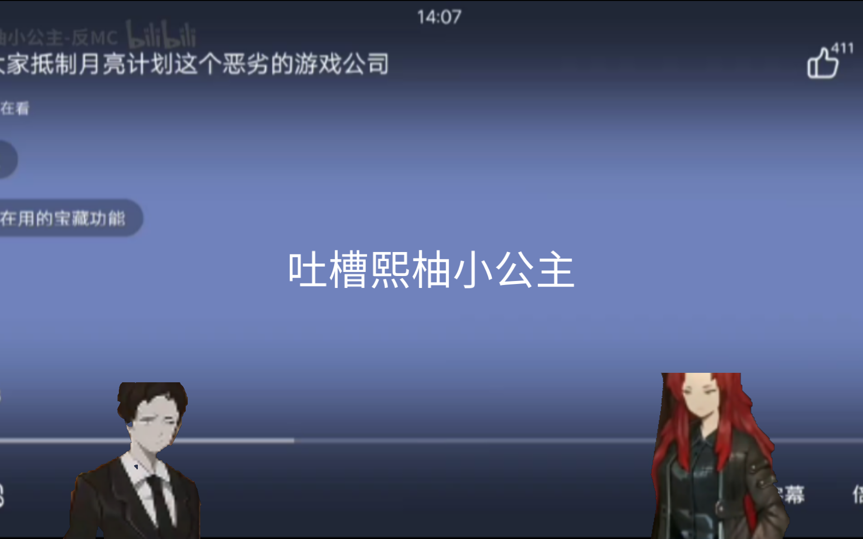 吐槽熙柚小公主哔哩哔哩bilibili