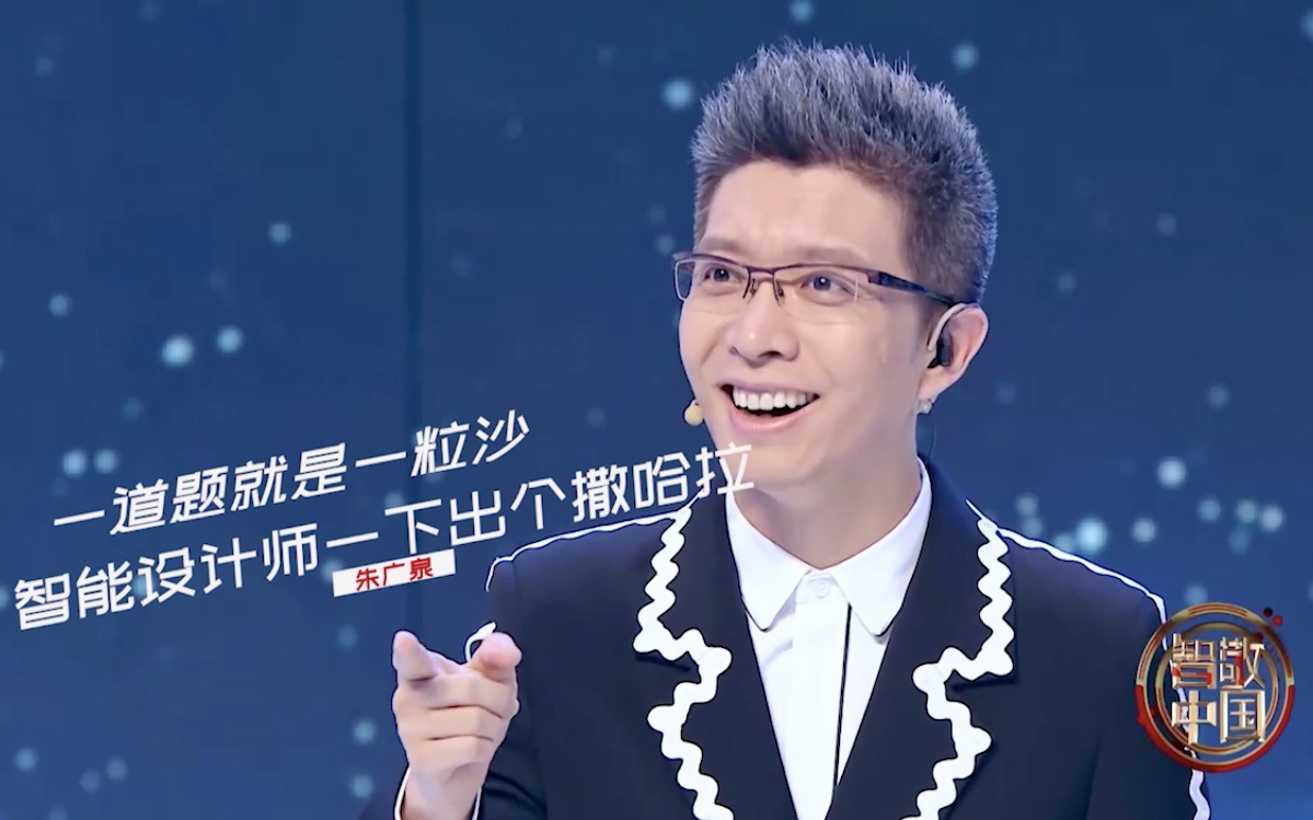 《机智过人》朱广权又出新段子,智能设计师能为地球上每一粒沙绘制