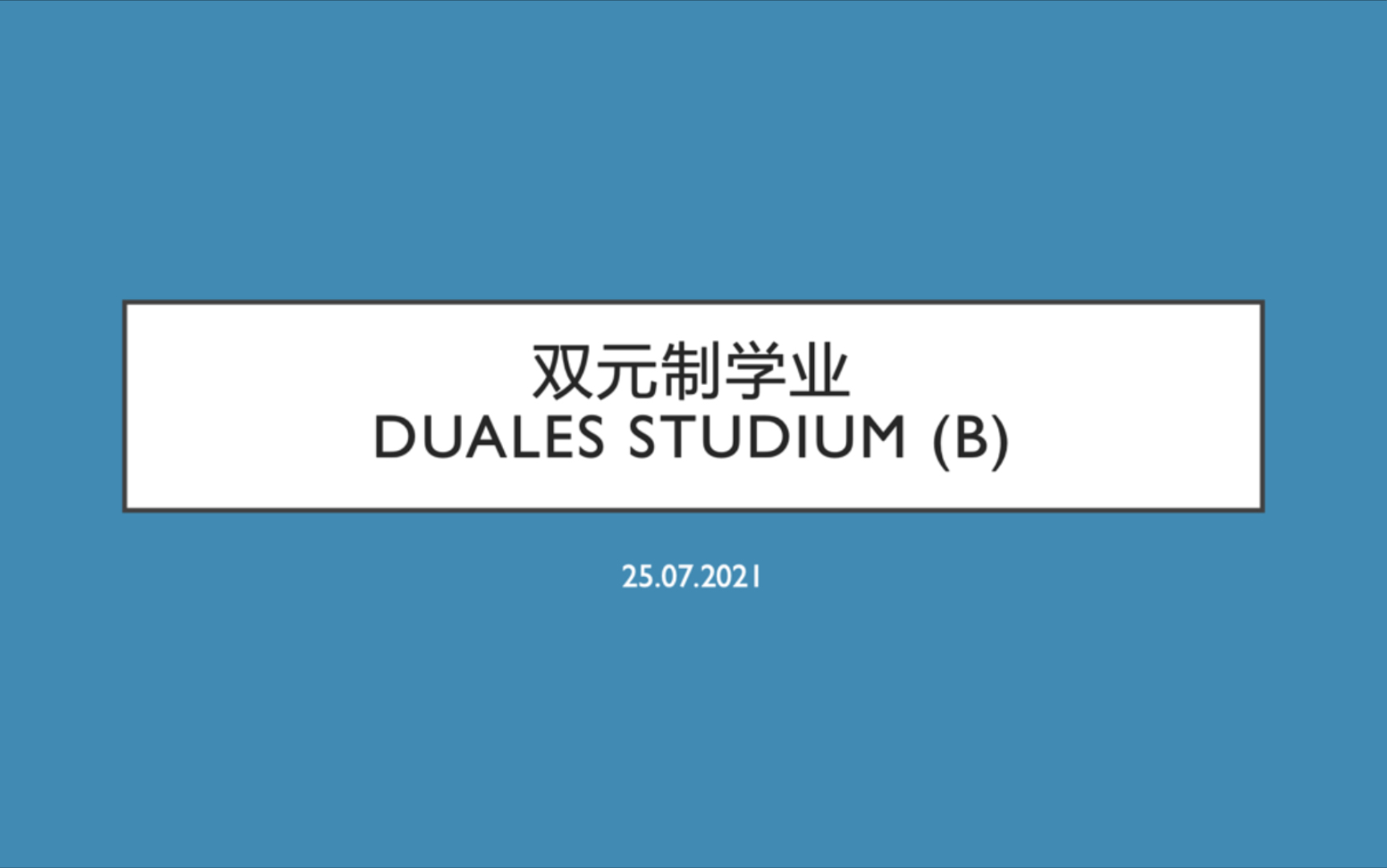 德国双元制大学 学业 (Duales Studium) 初认识(B),含如何diy申请哔哩哔哩bilibili