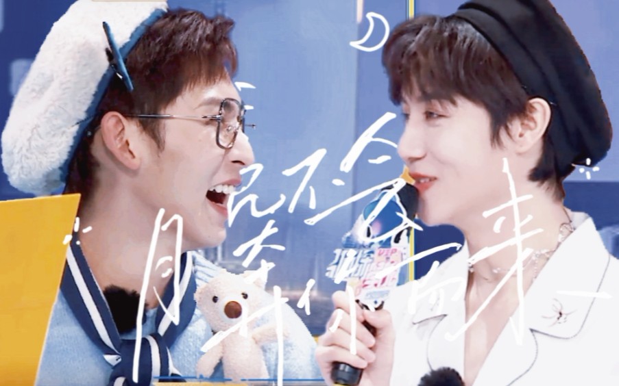 九明月亮不会奔你而来双视角唐九洲邵明明