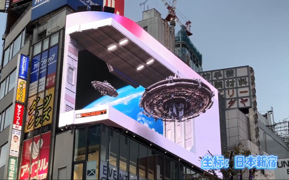 赛博朋克2022?UFO空降日本新宿裸眼3D屏哔哩哔哩bilibili