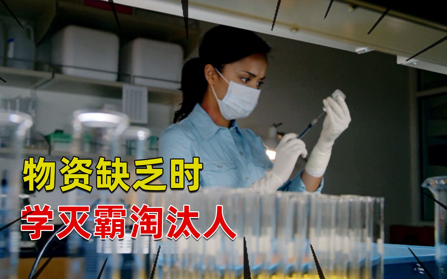 影视被困玻璃罩的第17天资源缺乏为了不挨饿学灭霸淘汰人口