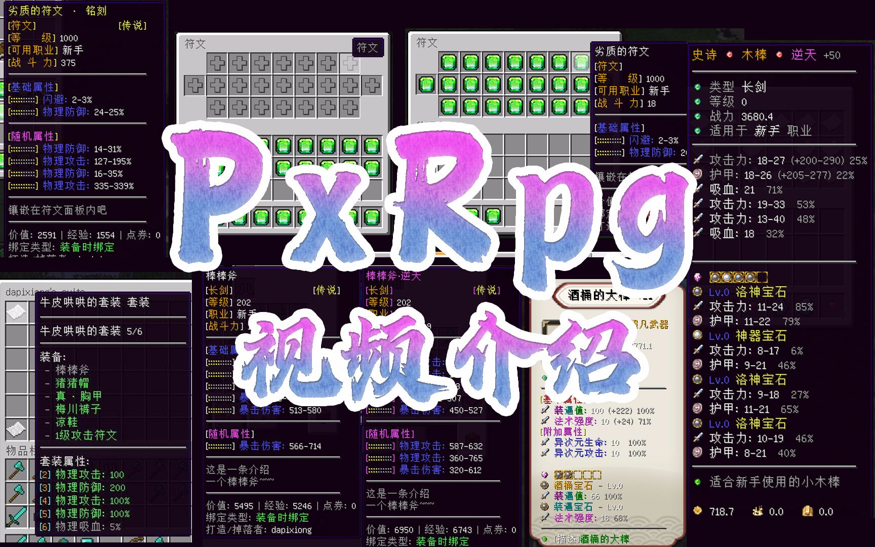 【Px插件介绍】《PxRpg》一个插件即可满足大部分rpg服务器的需求,无需再东找西凑各种附属了