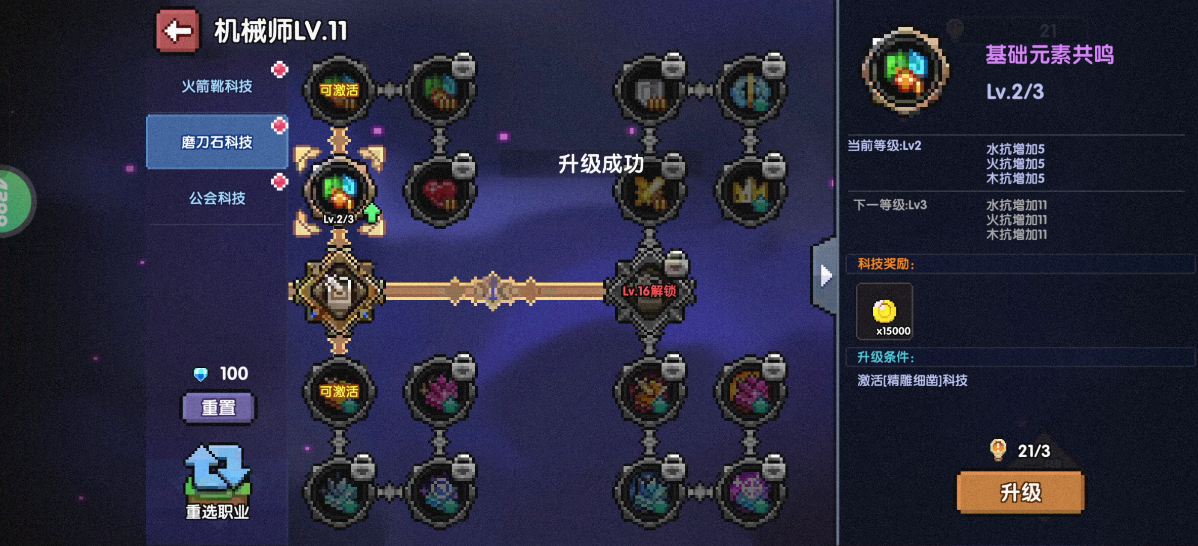 我的勇者:机械师等级提升至11级,可以做紫色靴子和磨刀石了