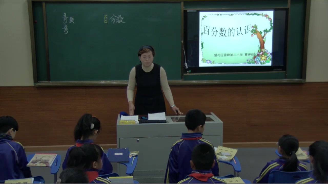人教版六年级数学上册《百分数的意义》辽宁省-曹老师全国一等奖|优质