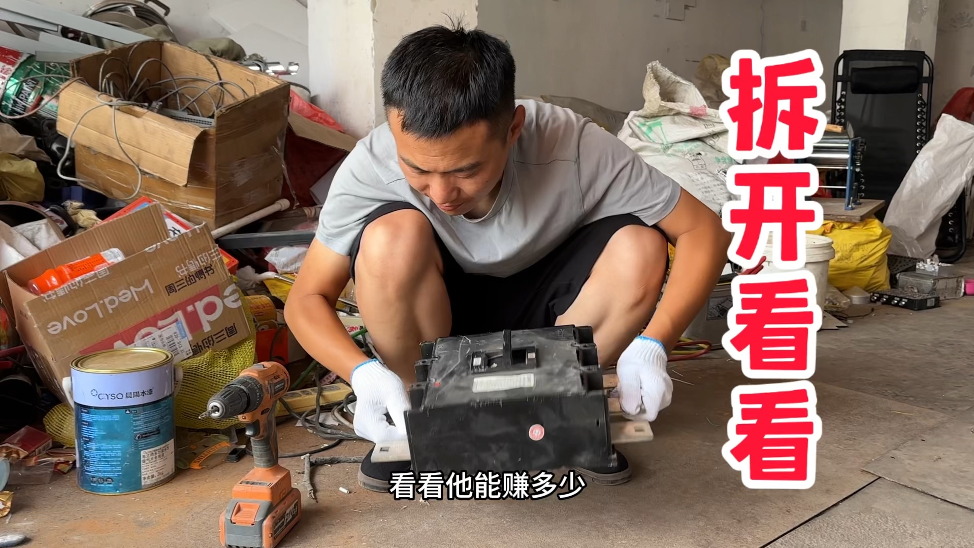 废品堆里翻出的报废机器,拆开一看还有不一样的收获,这能回本吗