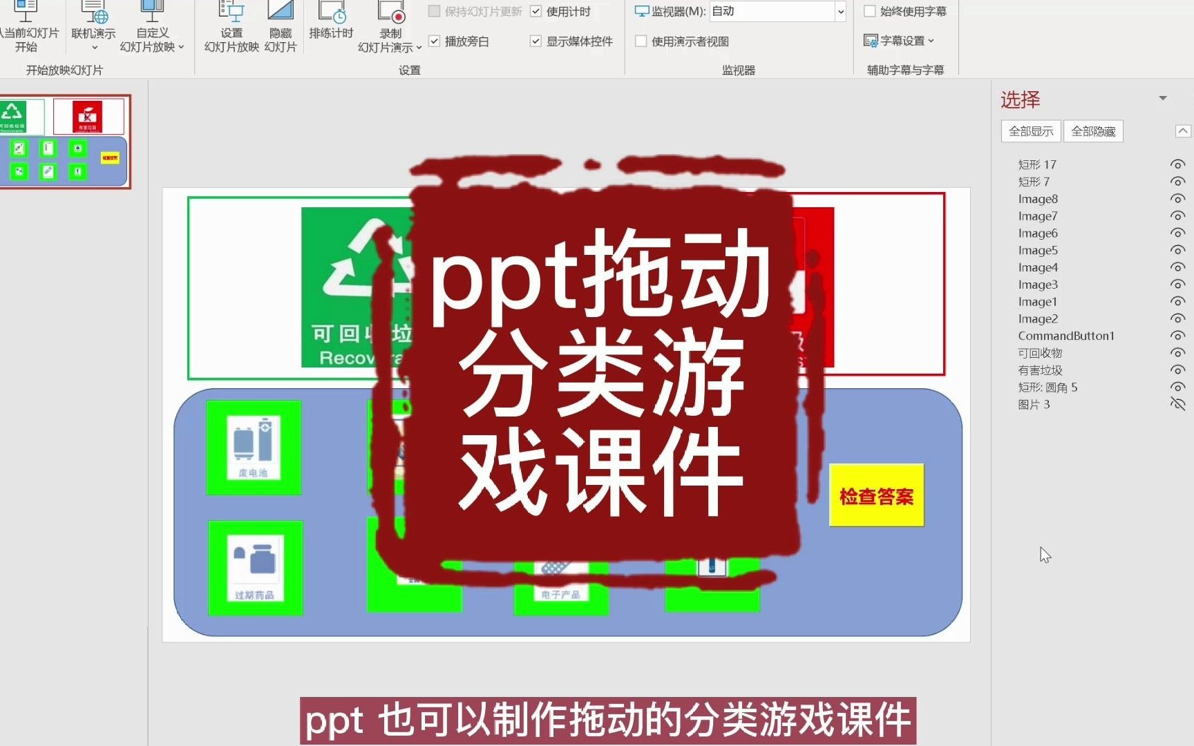 [图]ppt拖动分类游戏课件