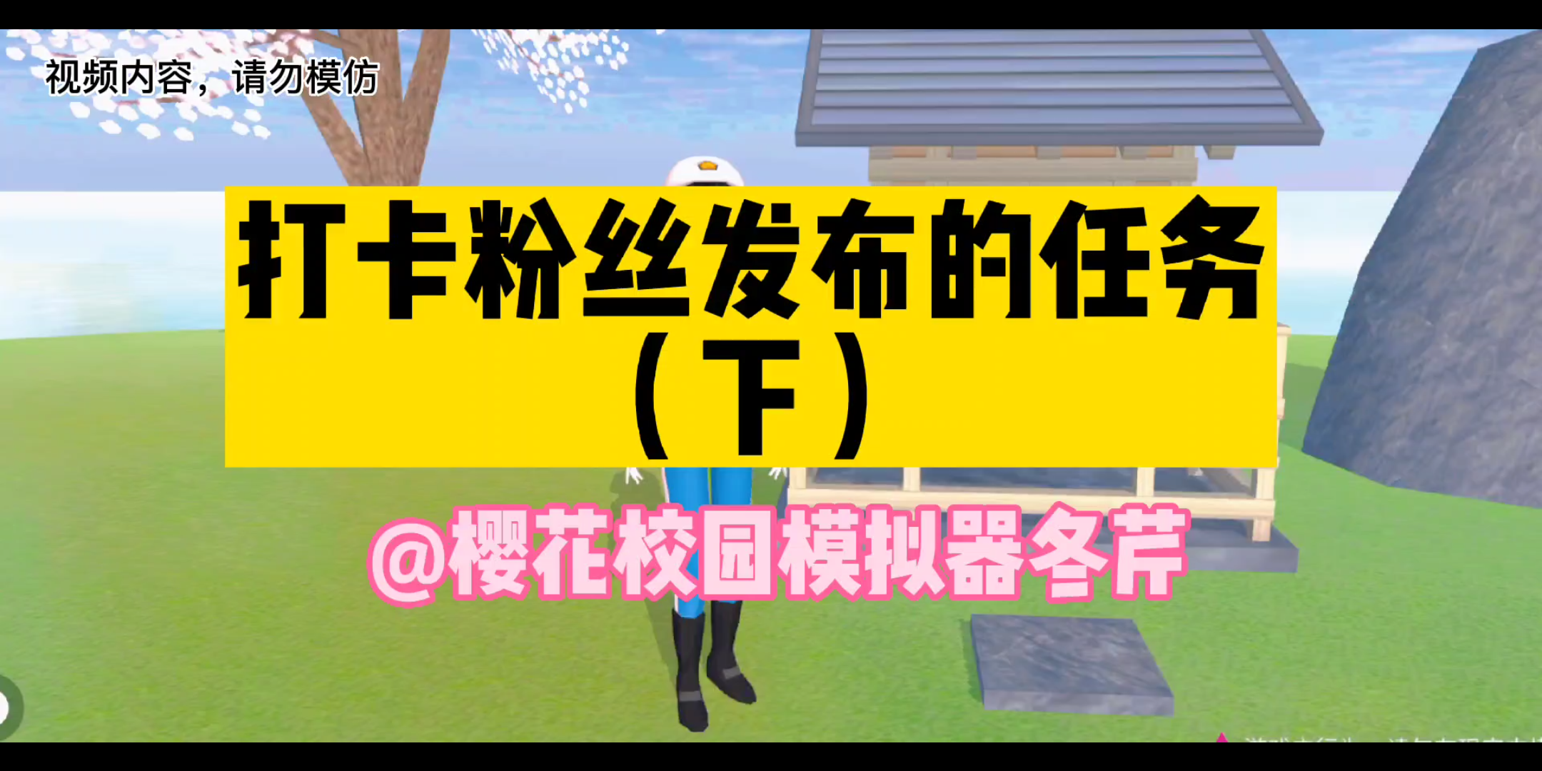 樱校:挑战粉丝发布的任务下,冬芹下次该打卡哪里呢?哔哩哔哩bilibili逆战